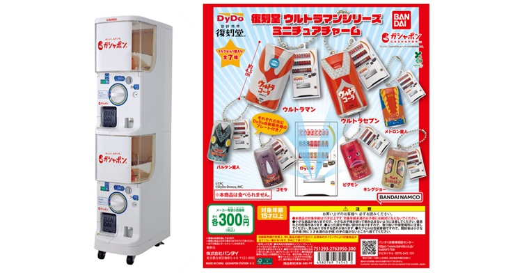 復刻堂 ウルトラマンシリーズがミニチュアチャームになってガシャポン®に登場!