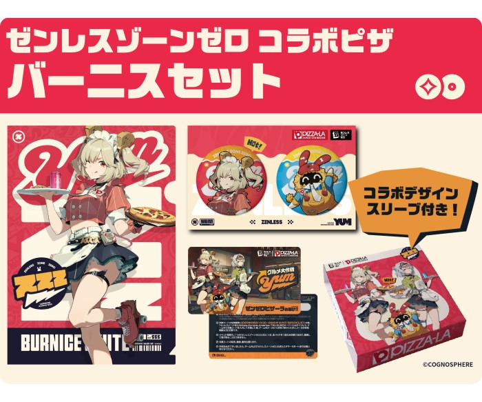 「ゼンレスゾーンゼロ」ピザーラ限定グッズ付きオリジナルピザセットが登場！