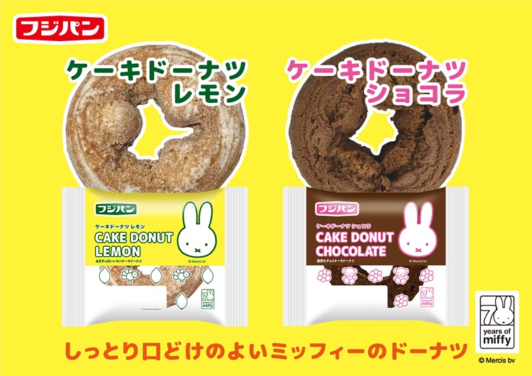 ミッフィー誕生70周年記念！新商品「ミッフィーケーキドーナツ」2種がフジパンから発売