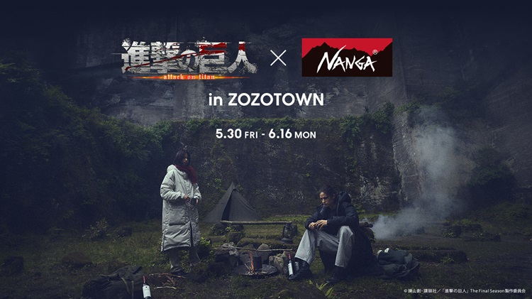 「進撃の巨人 × NANGA」コラボ限定アイテムがZOZOTOWNに登場！