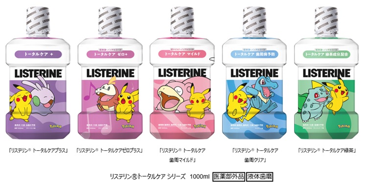 ポケモンパッケージのマウスウォッシュが「リステリンⓇ」から登場!オリジナルグッズが当たるキャンペーンも