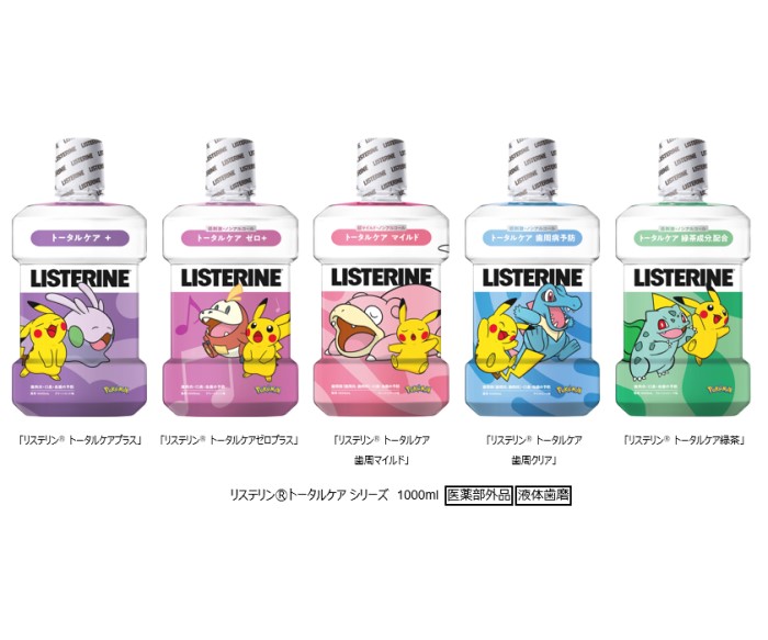 ポケモンパッケージのマウスウォッシュが「リステリンⓇ」から登場！オリジナルグッズが当たるキャンペーンも