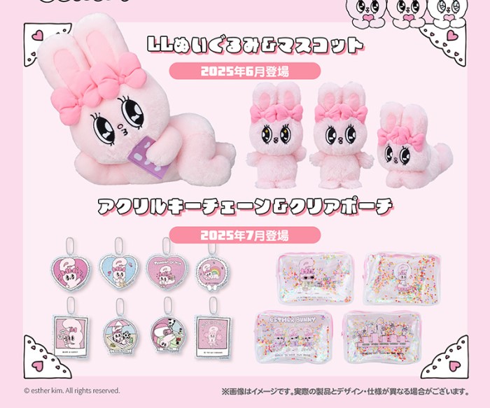 「エスターバニー」×プリクラ機「totolu」コラボ!一緒にプリクラを撮りたいプライズも登場!