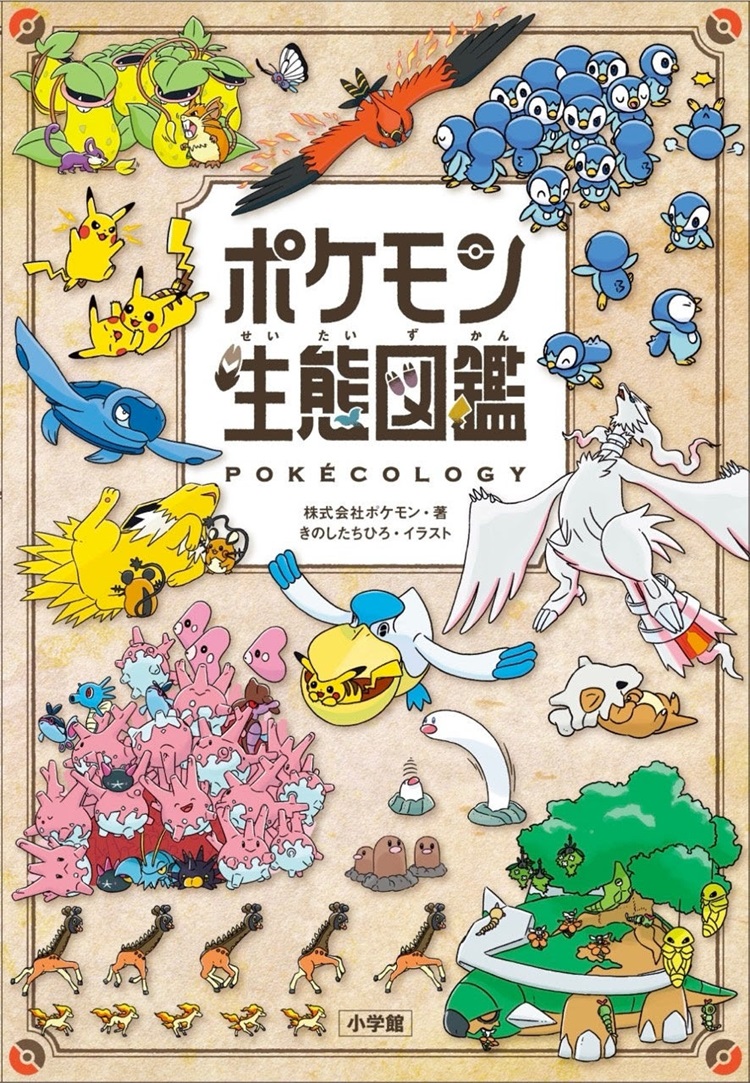 「ポケモン生態図鑑」発売!関連グッズがポケモンセンターに登場