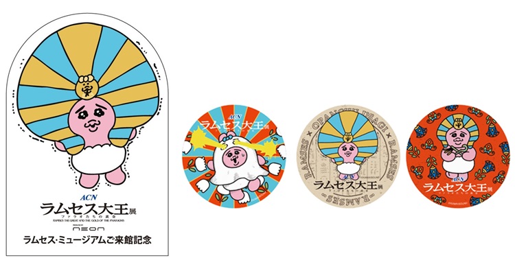 「おぱんちゅうさぎ」×「ACN ラムセス大王展 ファラオたちの黄金」コラボグッズ第2弾が登場!コースターやステッカーの配布も!