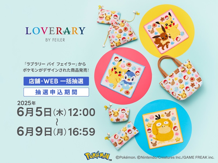 ポケモンデザインのアイテム第2弾が「ラブラリー バイ フェイラー」から登場!