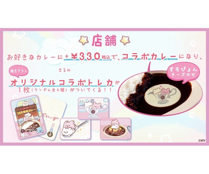 『らぶいーず』×『100時間カレー』コラボカレーや1年間の通販セットが登場！