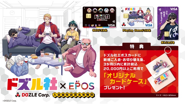 「ドズル社エポスカード」が初登場!限定グッズを揃えたポップアップストアの展開も