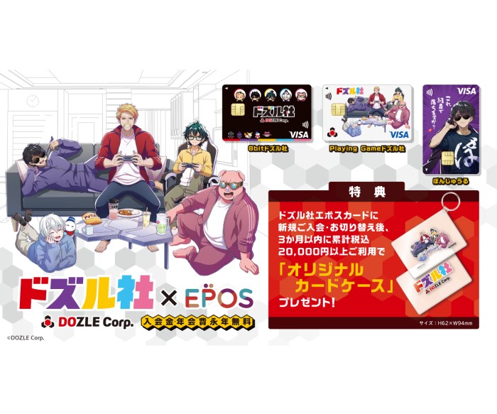 「ドズル社エポスカード」が初登場！限定グッズを揃えたポップアップストアの展開も