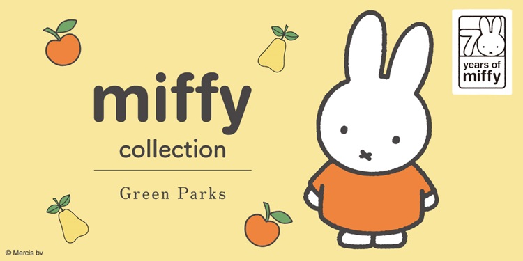 「ミッフィー」×「Green Parks」コラボ企画第2弾！爽やかなカラーやフルーツがモチーフのコレクション発売