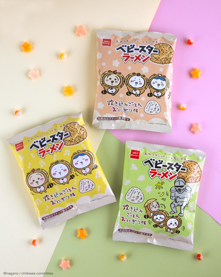 「ちいかわ」作品内に登場する“炊き込みごはんおにぎり”がベビースターになって登場!