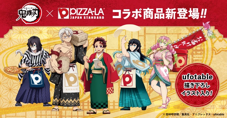 <ピザーラ×鬼滅の刃>コラボピザ+アクスタ+ピザスリーブのセットが発売!