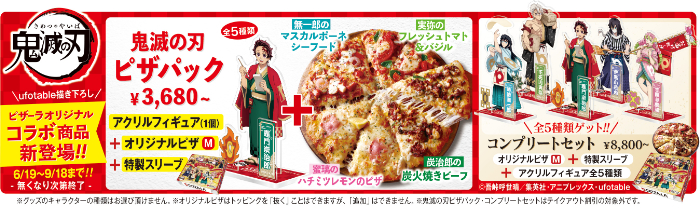 ピザーラ×鬼滅の刃＞アクリルフィギュア新登場！コラボピザ第2