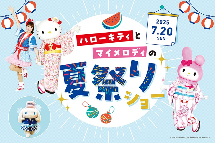 「ハローキティとマイメロディの夏祭りショー」吉祥寺エクセルホテル東急で開催!屋台風メニューや縁日が楽しめる