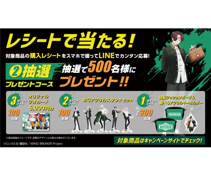『WIND BREAKER』×白十字「キズ処置シリーズ」コラボキャンペーン実施!描き下ろしビジュアルの限定グッズがもらえる