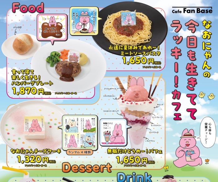 「なおにゃん」イラストのメニューが楽しめる！コラボカフェを横浜・みなとみらいで開催