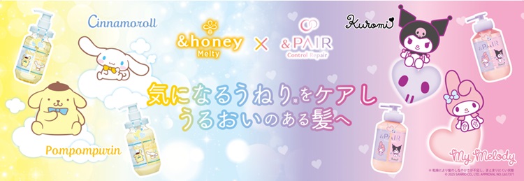 「シナモロール、ポムポムプリン」&「マイメロディ、クロミ」限定デザインのヘアケアアイテムが「&honey」「&PAIR」から登場!
