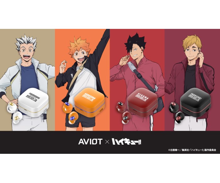 「ハイキュー!!」370種類以上の完全新録ボイスが楽しめる!ワイヤレスイヤホンが「AVIOT」から登場