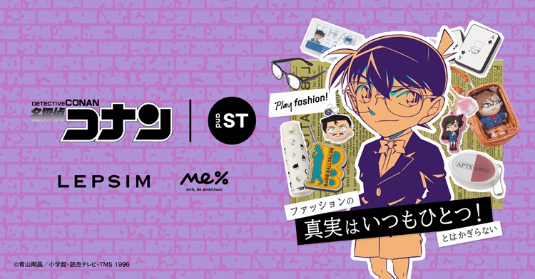 「名探偵コナン × and ST」コラボレーション第二弾!雑貨や持ち歩きにもかわいいアイテムが登場