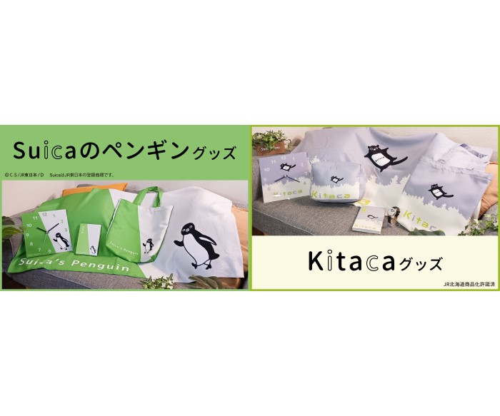 JR東日本のSuicaのペンギン、JR北海道のKitacaがICカードをイメージしたデザインのグッズに!予約受付中