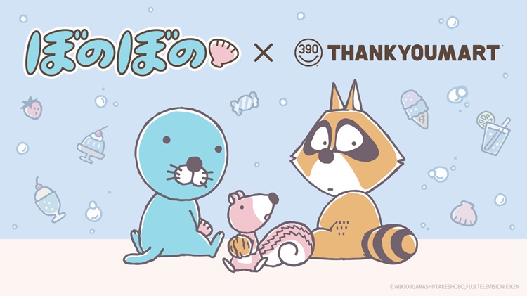 『ぼのぼの』コラボ雑貨がサンキューマートに新登場!ぼのぼのと森の仲間たちがパステルカラーのアイテムに