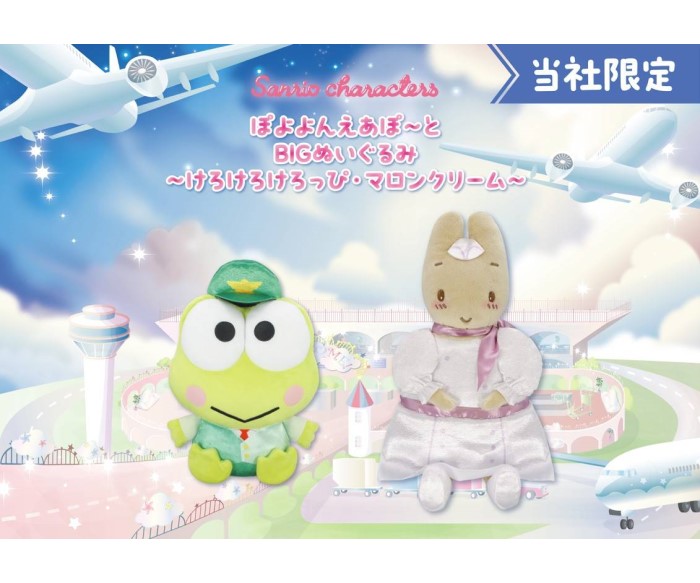 サンリオキャラクターズ「空港」テーマのプライズ第2弾!けろけろけろっぴがパイロット、マロンクリームがCA姿に