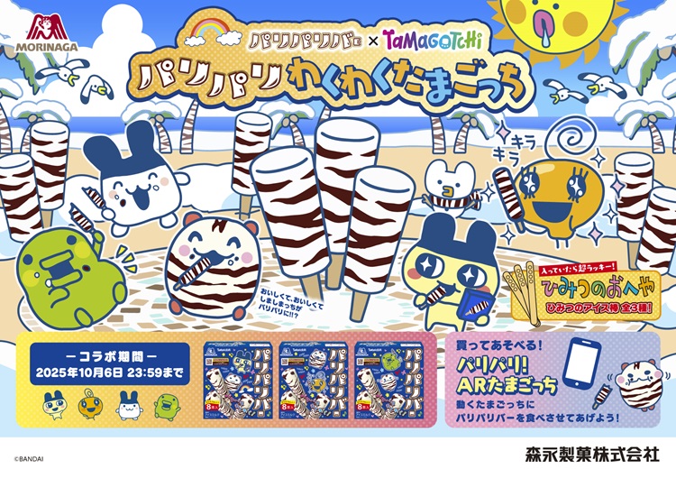 「たまごっち」デザインパッケージの「パリパリバー」発売!最新機種が当たるキャンペーンも!