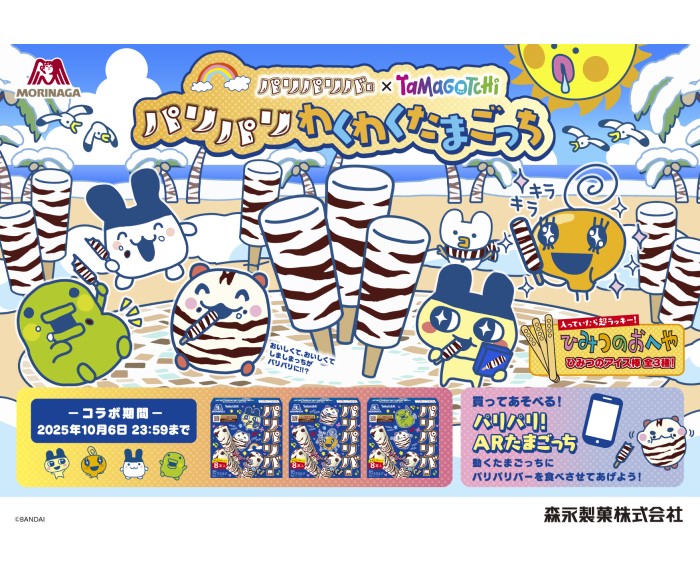 「たまごっち」デザインパッケージの「パリパリバー」発売!最新機種が当たるキャンペーンも!