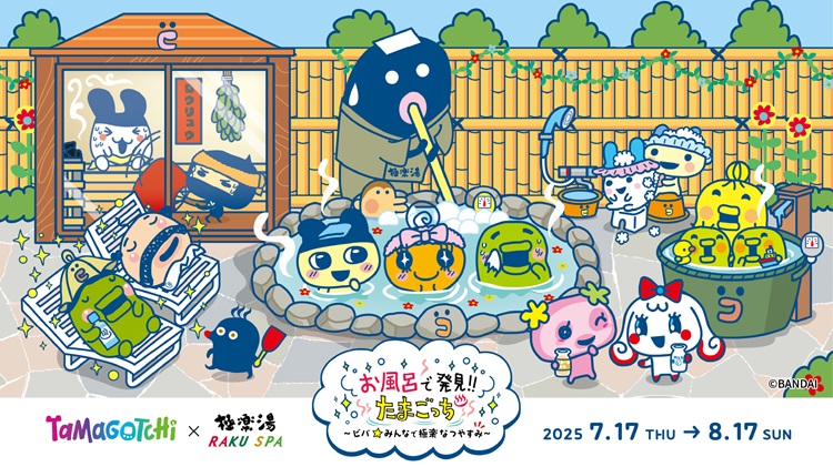 たまごっち×極楽湯・RAKU SPAコラボキャンペーン開催!コラボ風呂やラリーイベントなど盛りだくさん!