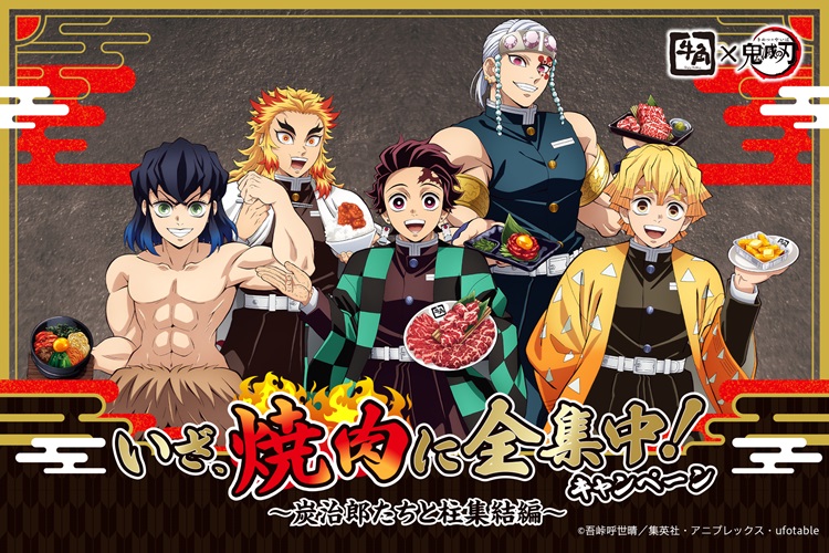 「鬼滅の刃」×「牛角」コラボ!ド派手なパチパチかき氷などオリジナルクリアファイルがもらえる6種のメニュー登場!
