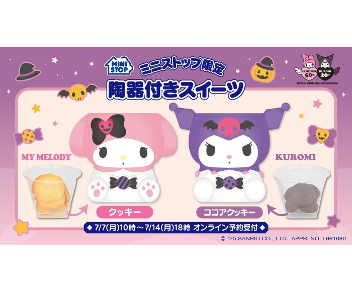 マイメロディデビュー50周年&クロミデビュー20周年記念!陶器付きクッキーがミニストップオンラインで発売