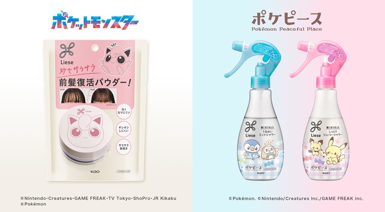 ポケモンたちとヘアスタイリングを楽しもう!コラボデザインのヘアケアアイテムがリーゼから登場