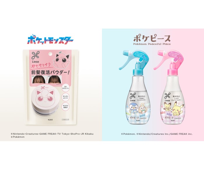 ポケモンたちとヘアスタイリングを楽しもう！コラボデザインのヘアケアアイテムがリーゼから登場