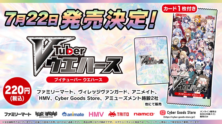 人気VTuberが大集合!全75種のオリジナルカード付き「VTuberウエハース」ファミマやアニメイトで発売