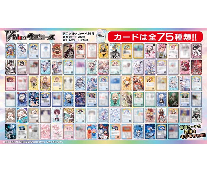 人気VTuberが大集合！全75種のオリジナルカード付き「VTuberウエハース」ファミマやアニメイトで発売