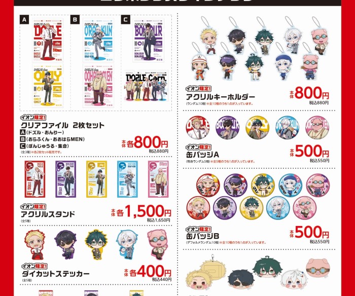 「ドズル社」公式グッズ8アイテムがイオン限定で発売！