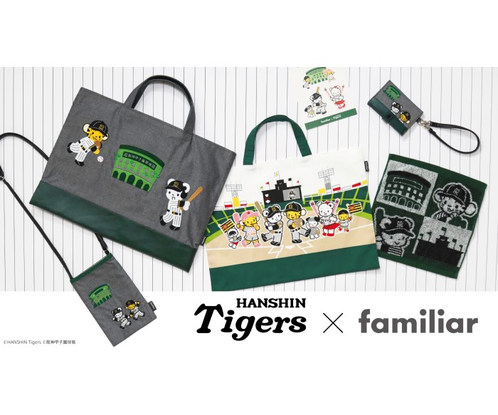 阪神タイガース×familiarコラボ!野球をする「ファミちゃん」と「トラッキー」デザインのアイテムが登場