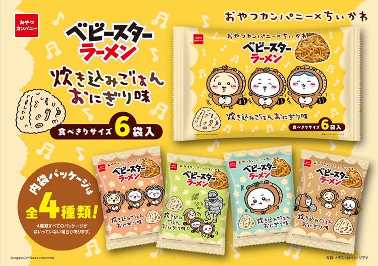 たぬき姿の「ちいかわ」がかわいい♪“炊き込みごはんおにぎり味”ベビースターが6袋パックになって登場!