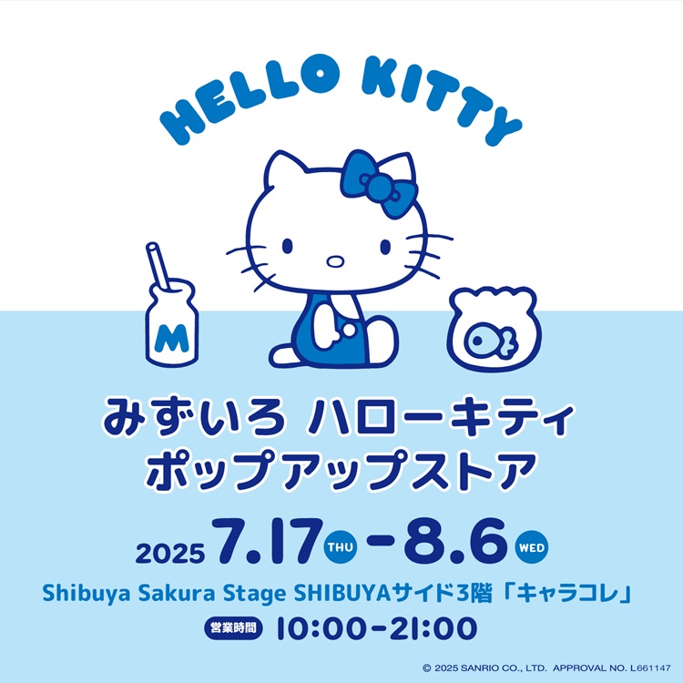 「みずいろ ハローキティ」期間限定ショップが渋谷サクラステージで開催！