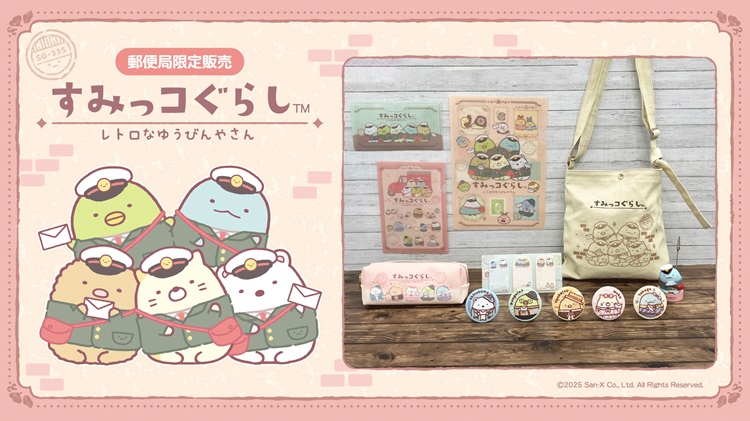 すみっコぐらしがレトロでかわいい配達員風に!グッズが全国の郵便局と郵便局のネットショップに登場