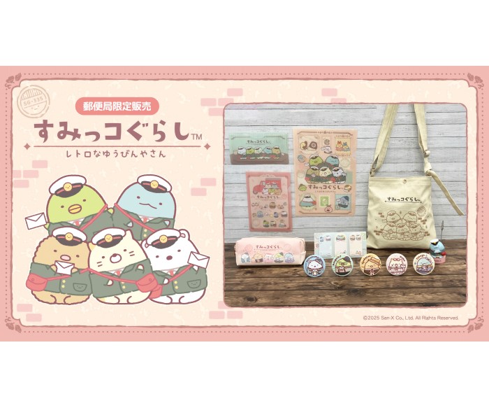 すみっコぐらしがレトロでかわいい配達員風に！グッズが全国の郵便局と郵便局のネットショップに登場