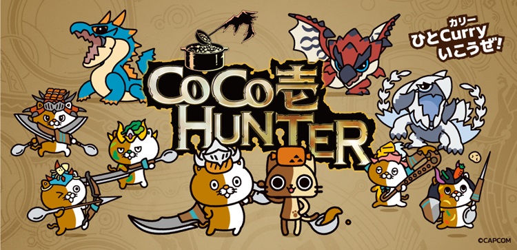 『モンスターハンターワイルズ』×ココイチコラボ!カトラリーセットやカレー皿が当たる!