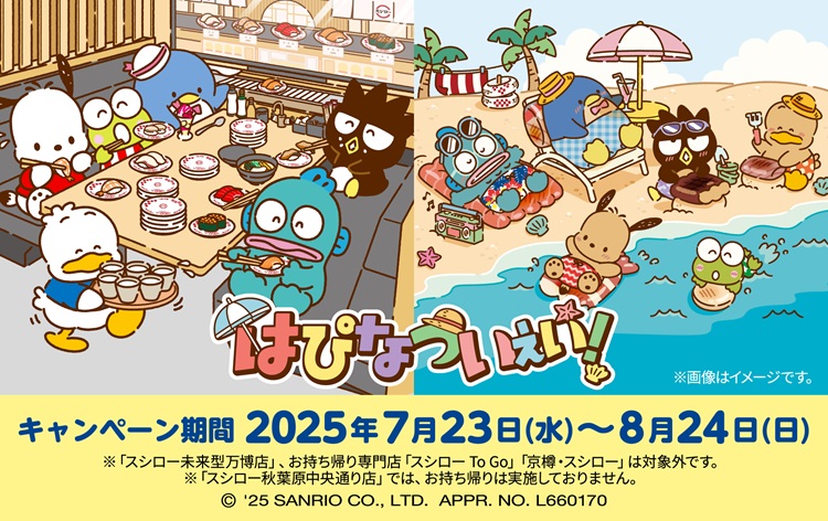 サンリオのキャラクターユニット『はぴだんぶい』×スシロー初コラボ！限定おすしやグッズ付きドリンクが登場