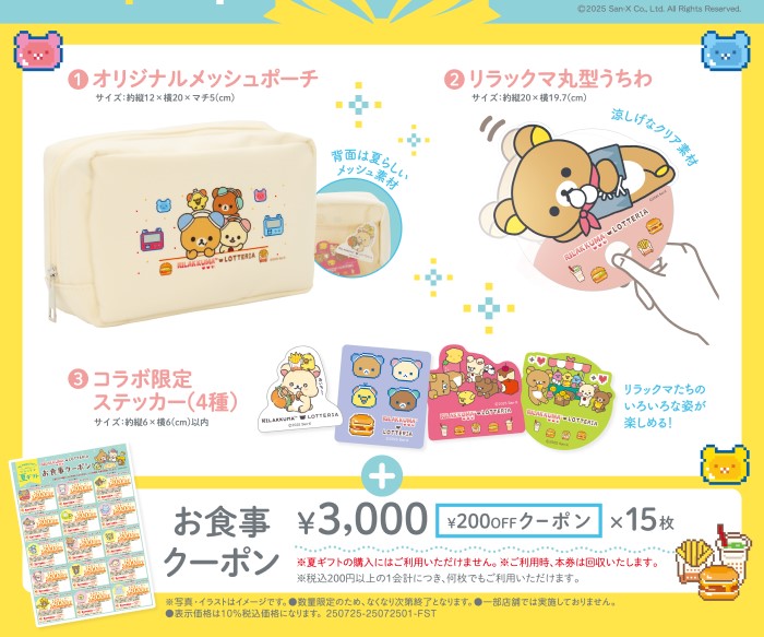 「ゲーミングリラックマ」イラストのグッズとお食事クーポンがセットに！ロッテリアの夏ギフト発売