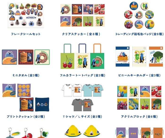 「パペットスンスン」地上波放送開始記念！限定アイテムが登場するポップアップをお台場で開催
