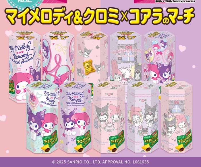 マイメロディ50周年、クロミ20周年記念で夢のコラボ！「マイメロディ&クロミ×コアラのマーチ」発売