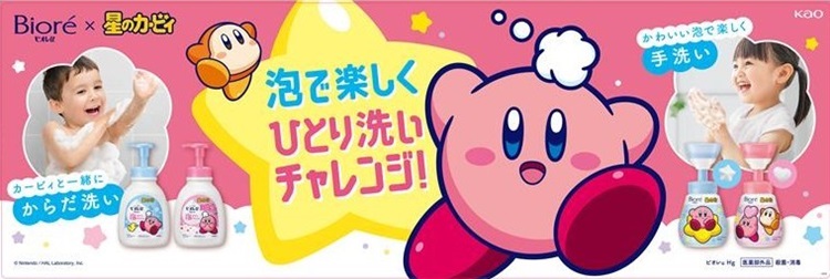 「星のカービィ」オリジナルデザインボトルの「ビオレu」新発売！限定グッズが当たるキャンペーンも