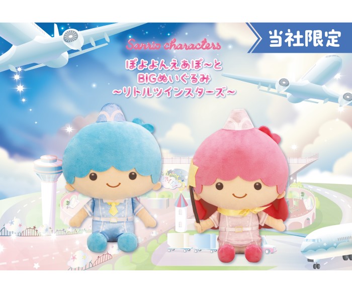「リトルツインスターズ」がパイロットやCA姿に！BIGぬいぐるみがモーリーファンタジー・PALOに登場