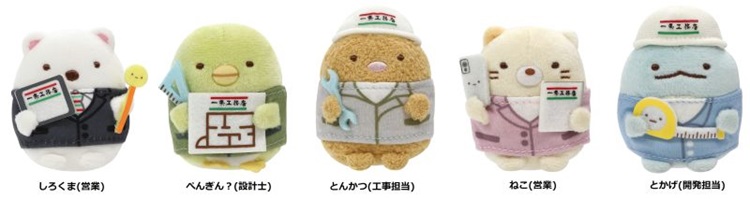 「すみっコぐらし」×「一条工務店」展示場来場でオリジナルてのりぬいぐるみプレゼント！