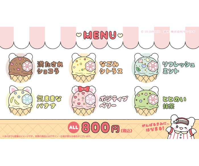 「はなまるおばけのいやされアイススタンド」オープン！がんばっているあなたに“はなまるアイス”のご褒美♪